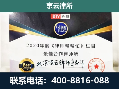 新城-民营企业拆迁律师